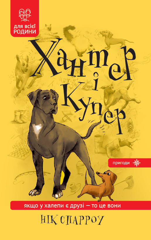 Обкладника "Хантер і Купер" Обкладинка "Хантер і Купер"