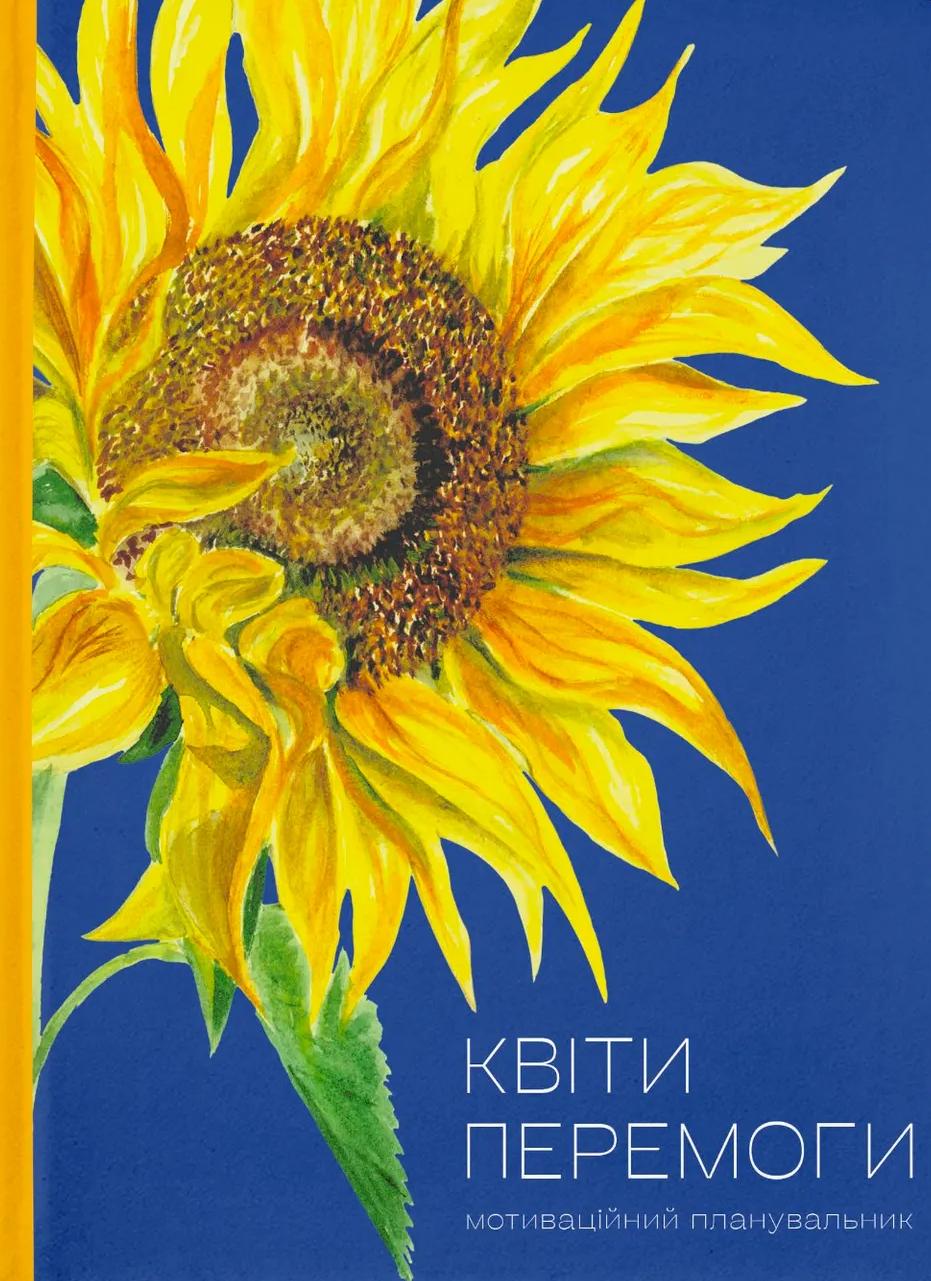 Квіти Перемоги