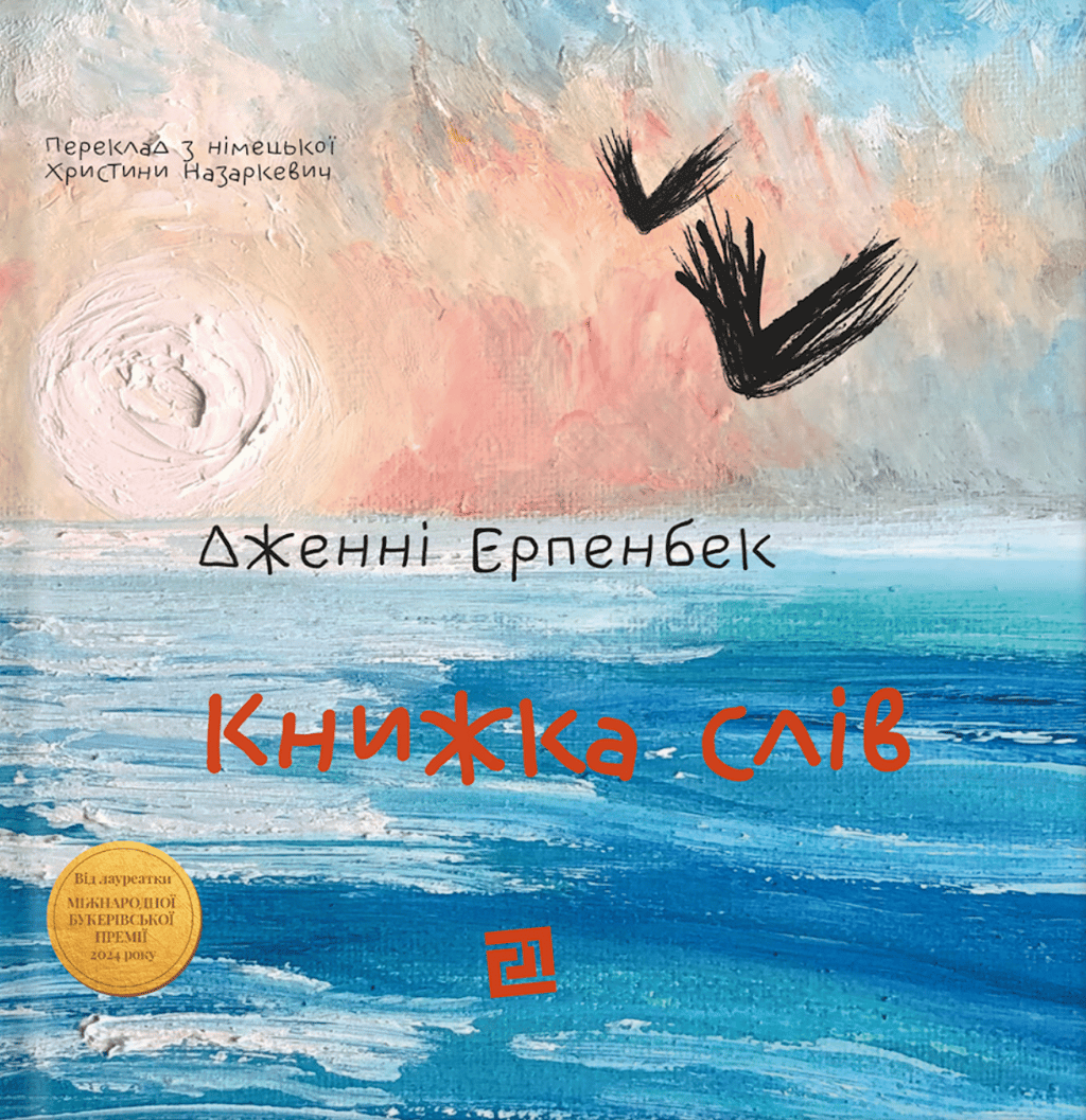 Обкладника "Книжка слів" Обкладинка "Книжка слів"