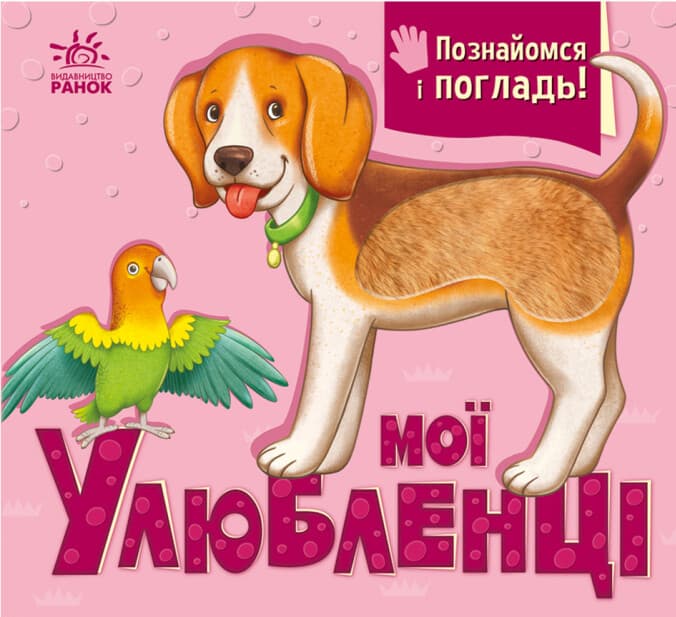 Обкладника "Мої улюбленці" - 1 Фото Превью "Мої улюбленці" - Фото №1