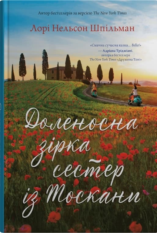 Обкладника "Доленосна зірка сестер із Тоскани" - 1 Фото Превью "Доленосна зірка сестер із Тоскани" - Фото №1