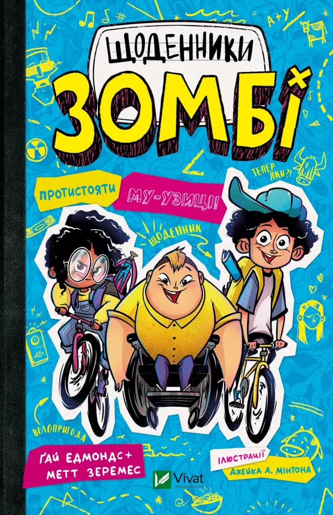 Обкладника "Протистояти му-узиці!" - 1 Фото Превью "Протистояти му-узиці!" - Фото №1