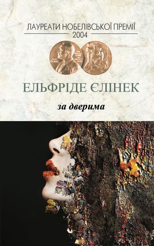 Обкладника "За дверима" - 1 Фото Превью "За дверима" - Фото №1