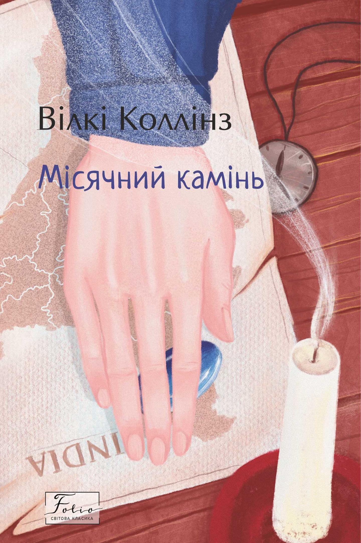 Місячний камінь