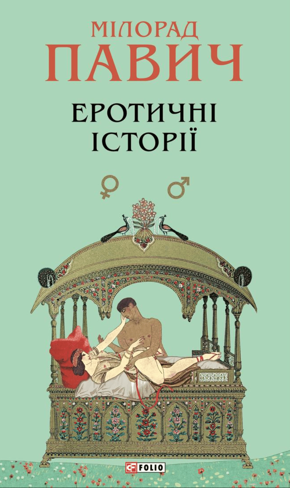 Еротичні історії