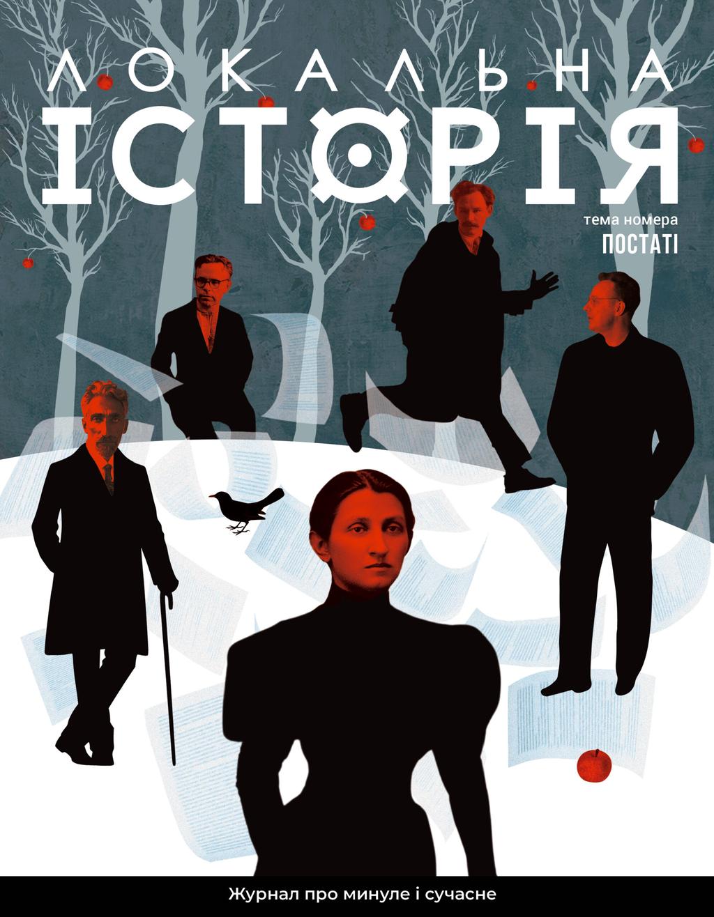 Обкладника "Локальна історія. Постаті #9 (2024)" - 1 Фото Превью "Локальна історія. Постаті #9 (2024)" - Фото №1