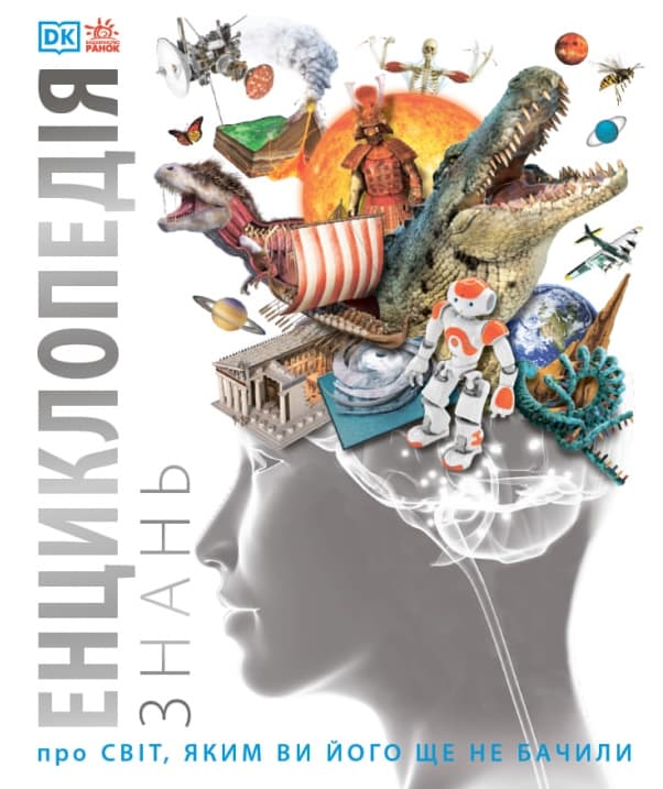 Обкладника "Енциклопедія знань" - 1 Фото Превью "Енциклопедія знань" - Фото №1