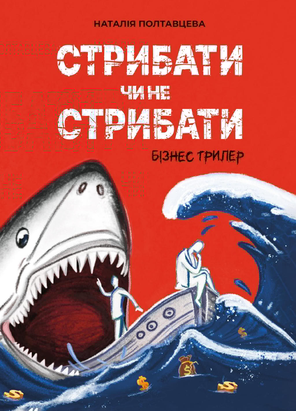 Обкладника "Стрибати чи не стрибати" - 1 Фото Превью "Стрибати чи не стрибати" - Фото №1