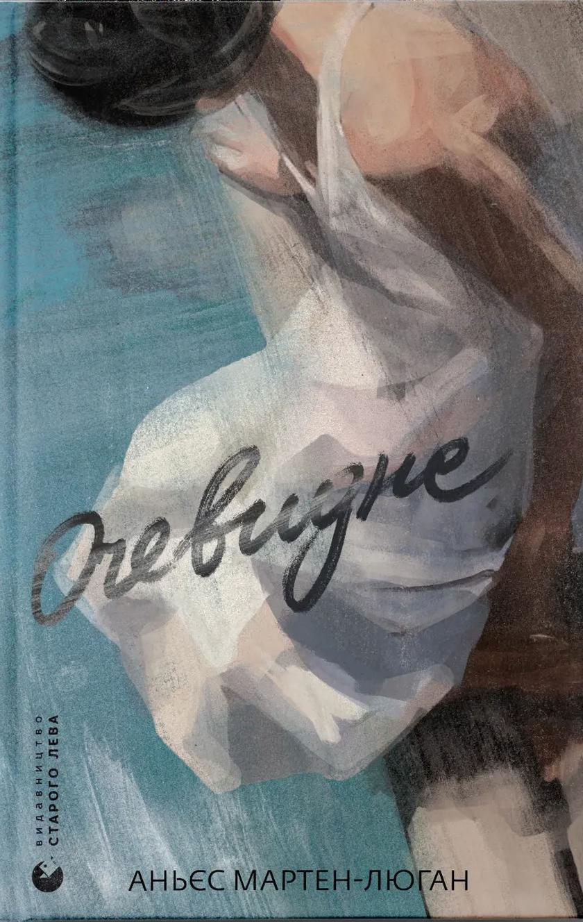 Обкладника "Очевидне" - 1 Фото Превью "Очевидне" - Фото №1