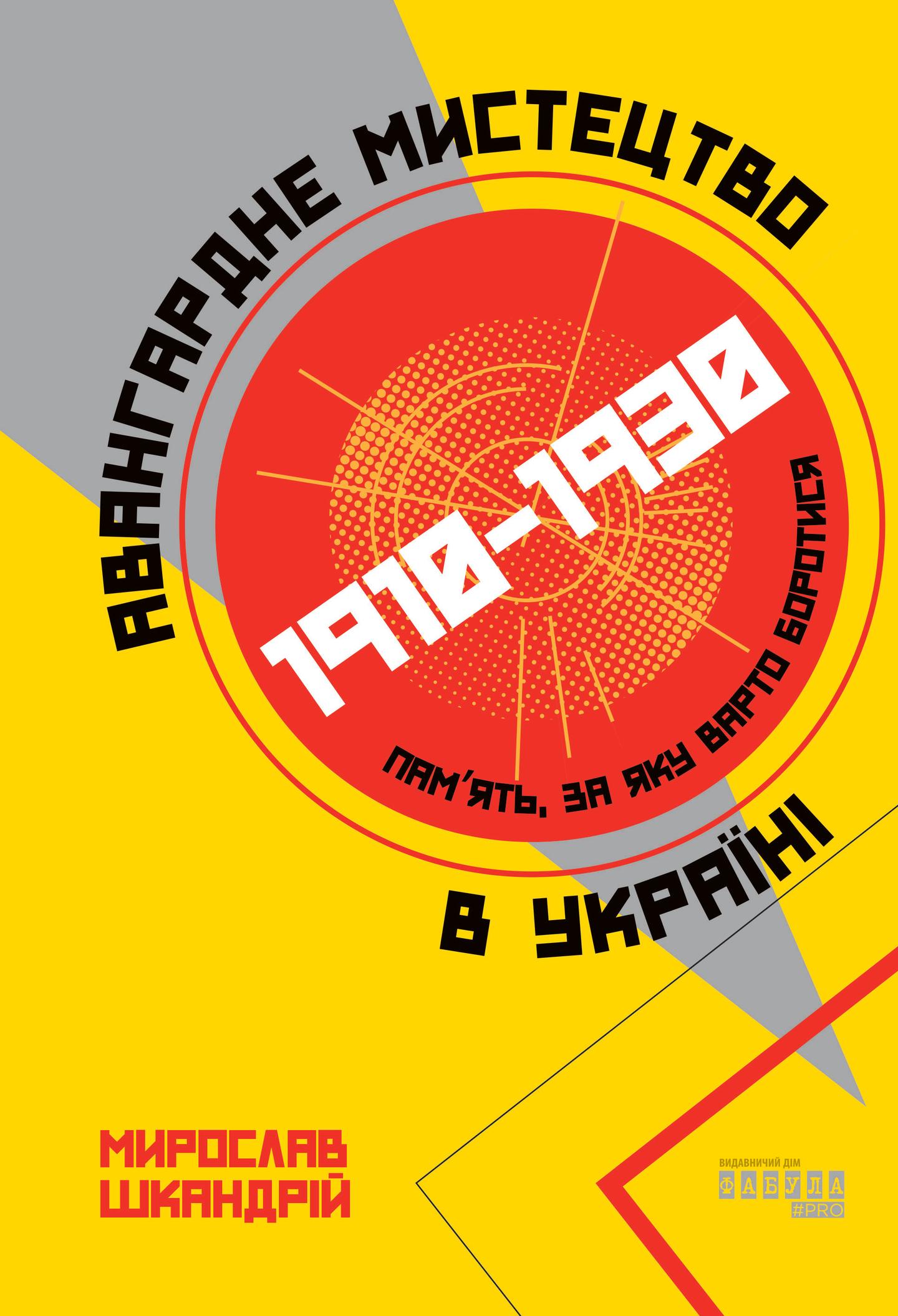 Авангардне мистецтво в Україні, 1910-1930