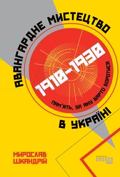 Авангардне мистецтво в Україні, 1910-1930