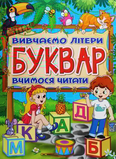 Буквар