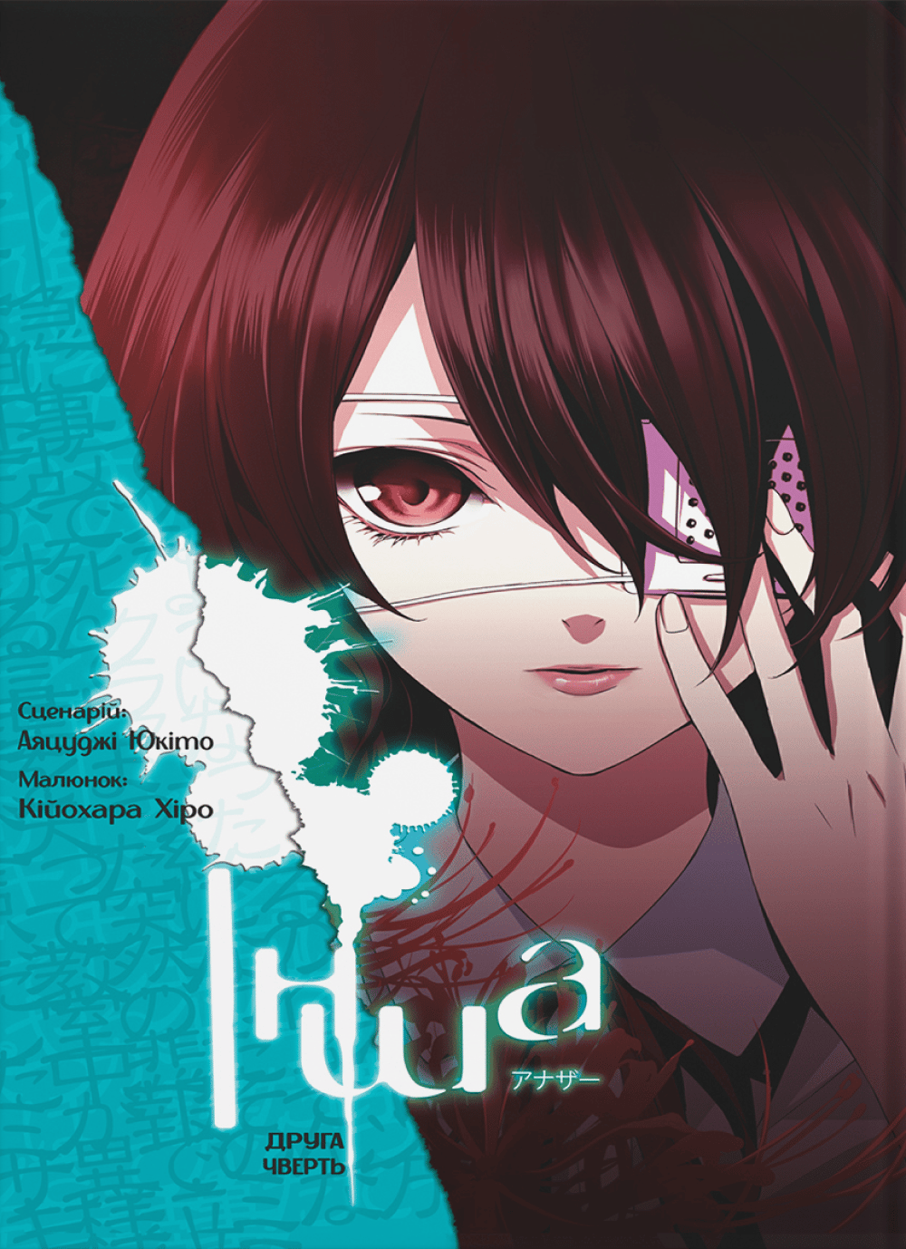 Інша. Друга чверть