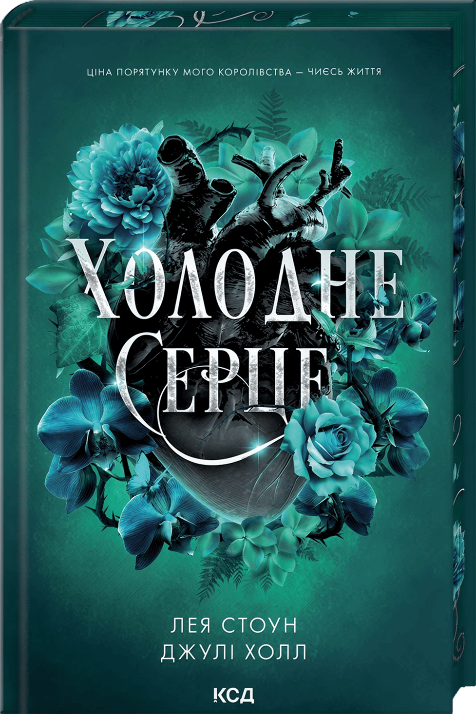 Обкладника "Холодне серце" - 1 Фото Превью "Холодне серце" - Фото №1