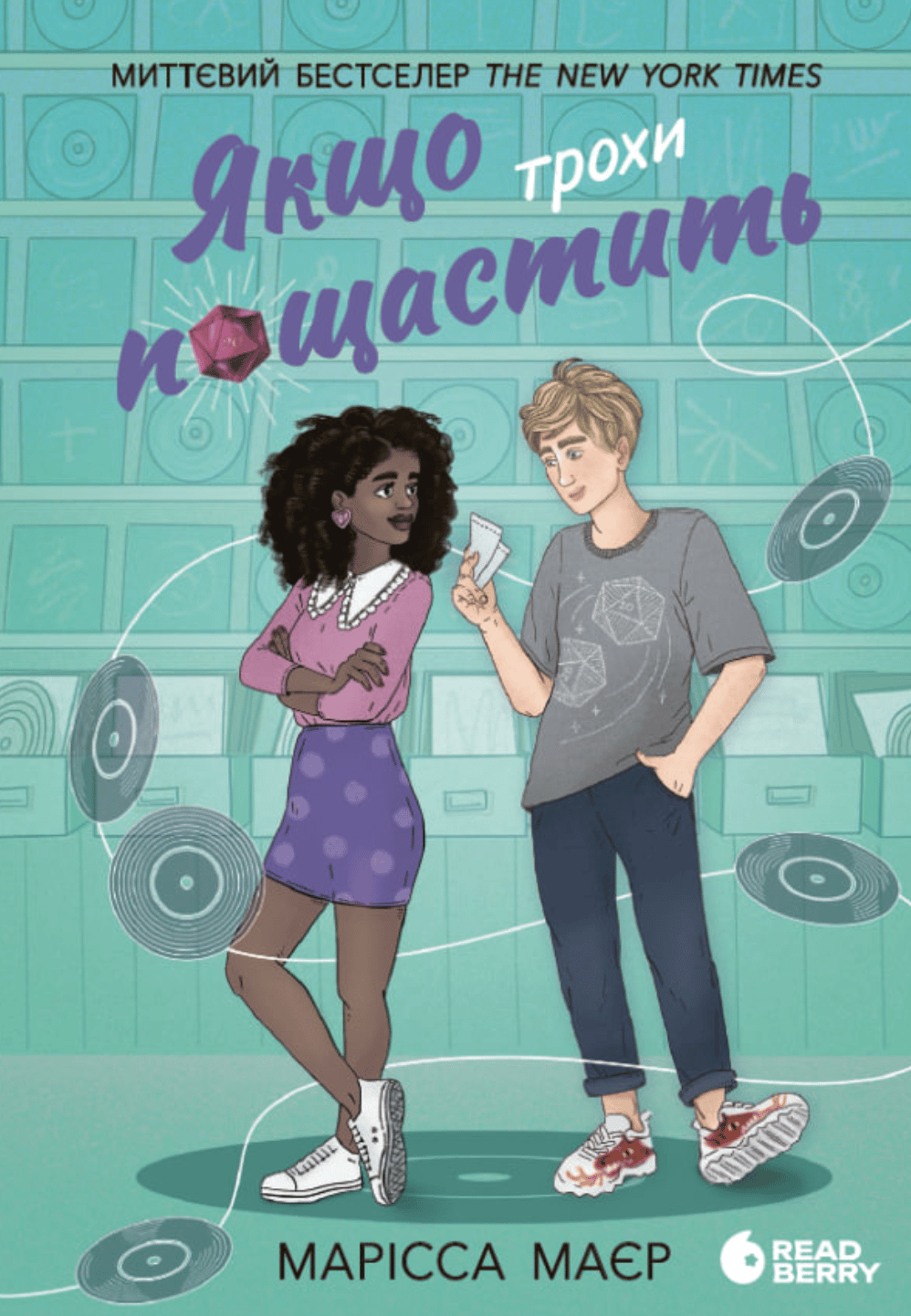 Обкладника "Якщо трохи пощастить" - 1 Фото Превью "Якщо трохи пощастить" - Фото №1