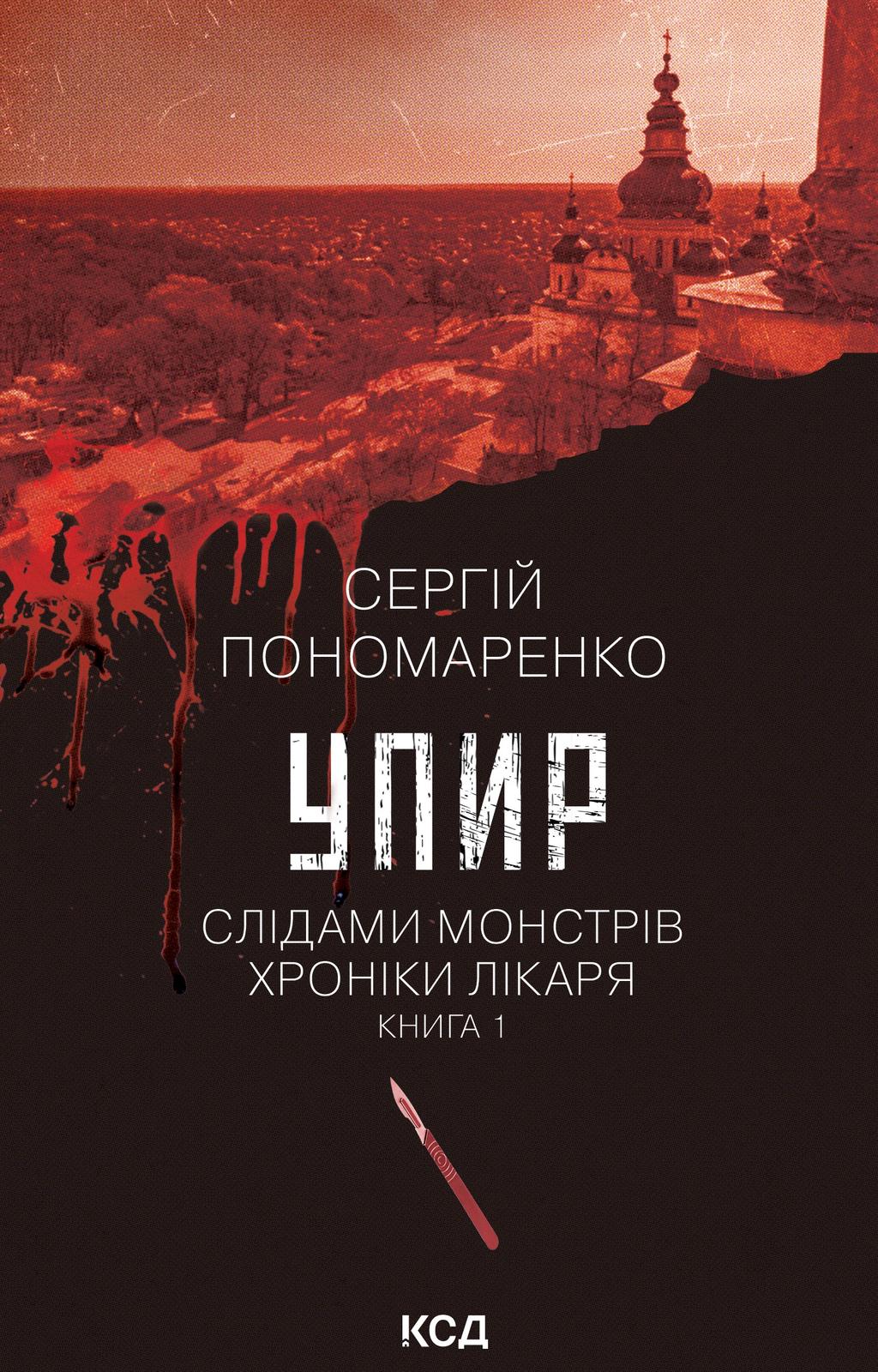 Обкладника "Упир" - 1 Фото Превью "Упир" - Фото №1