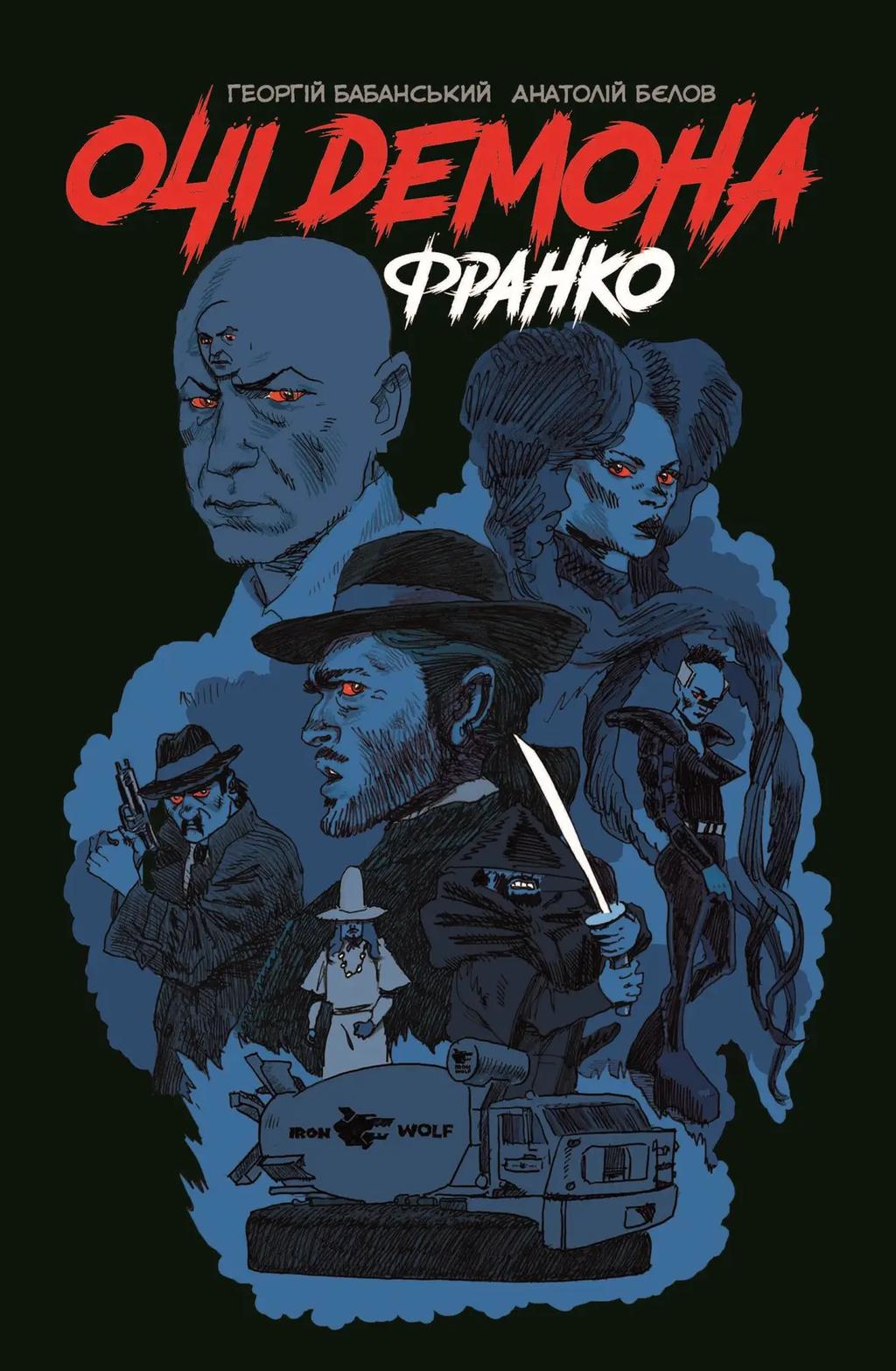 Обкладника "Очі демона. Франко" - 1 Фото Превью "Очі демона. Франко" - Фото №1