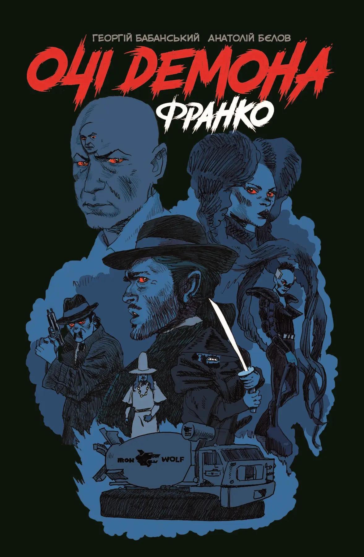 Очі демона. Франко