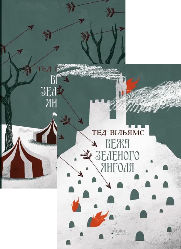 Обкладника "Вежа Зеленого Янгола (у двох томах)" - 1 Фото Превью "Вежа Зеленого Янгола (у двох томах)" - Фото №1