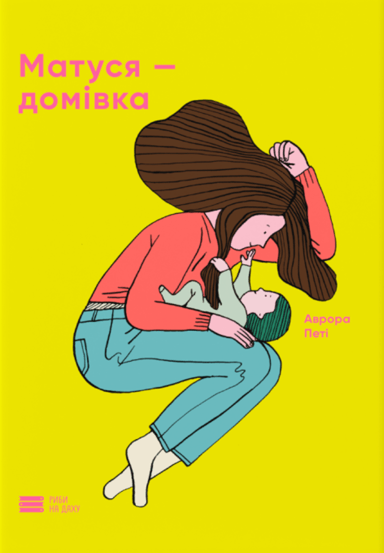 Матуся - домівка