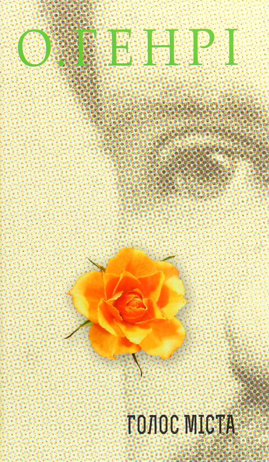 Обкладника "Голос Міста" - 1 Фото Превью "Голос Міста" - Фото №1