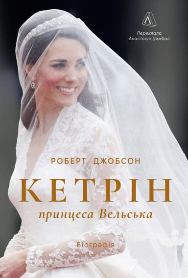 Кетрін, принцеса Вельська. Біографія