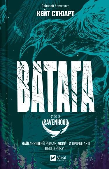 Обкладника "Ватага" Обкладинка "Ватага"