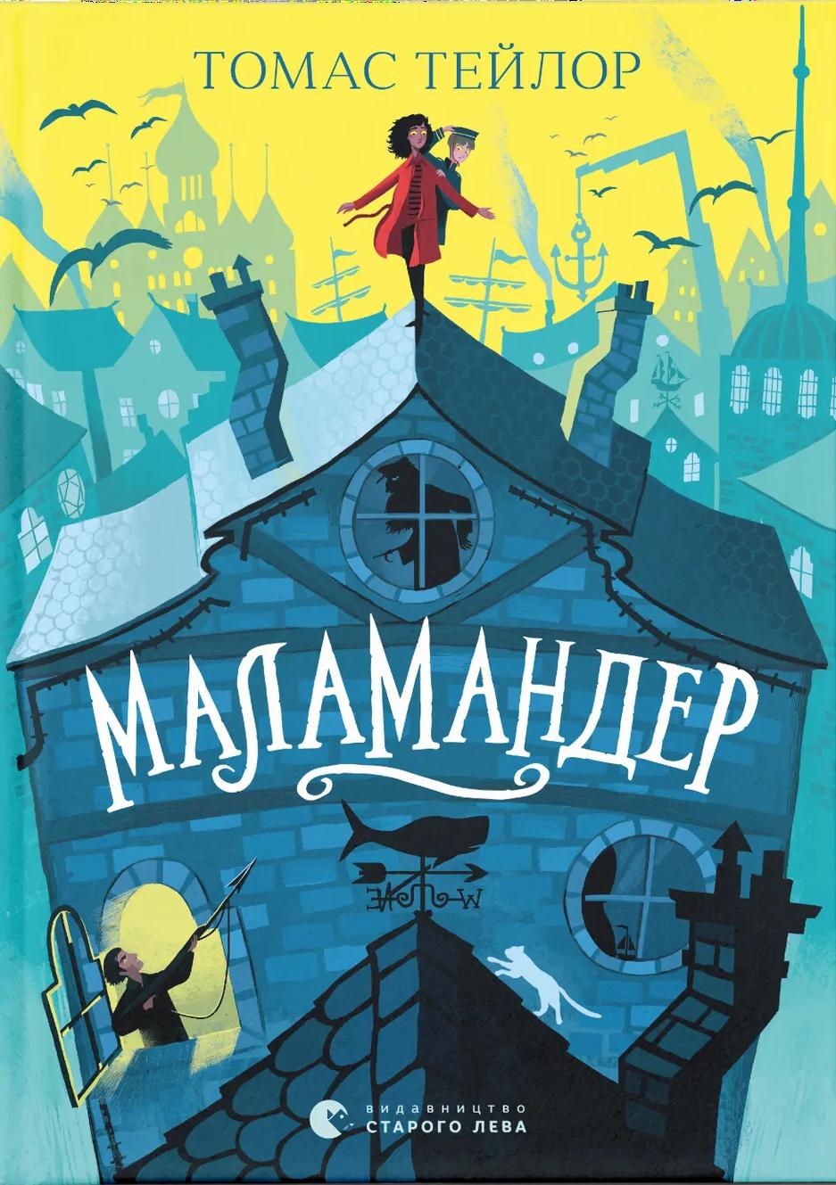Маламандер
