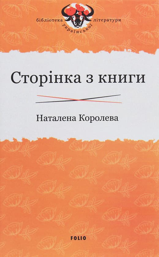 Обкладника "Сторінка з книги" Обкладинка "Сторінка з книги"