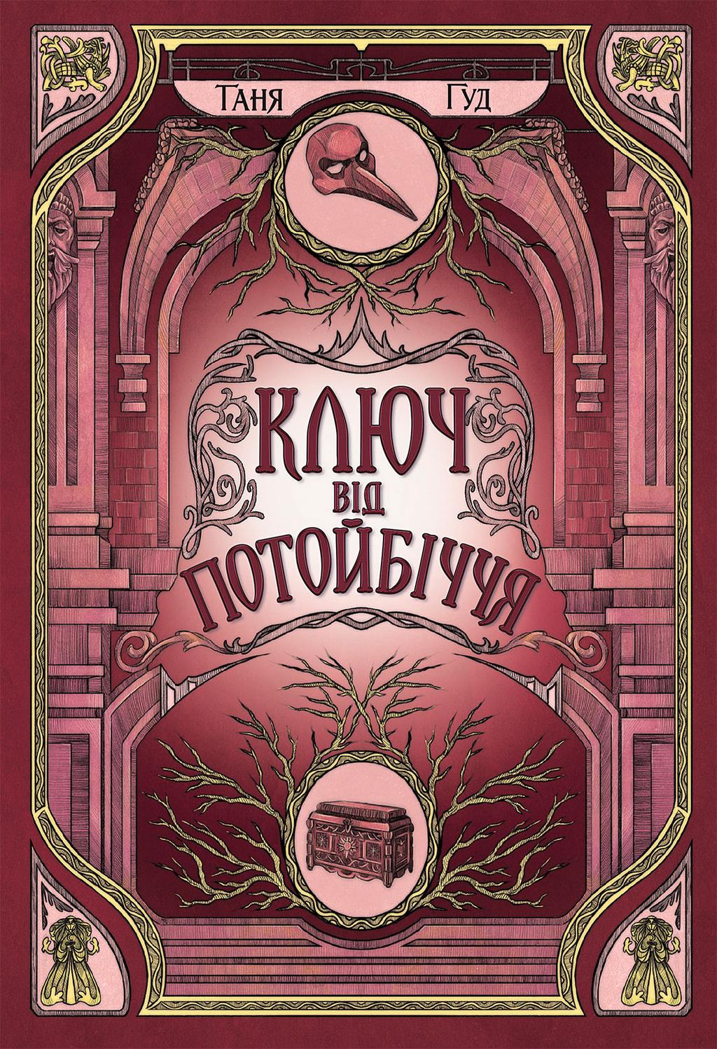 Обкладника "Ключ від Потойбіччя" - 1 Фото Превью "Ключ від Потойбіччя" - Фото №1