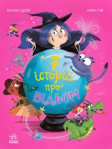 7 історій про відьом