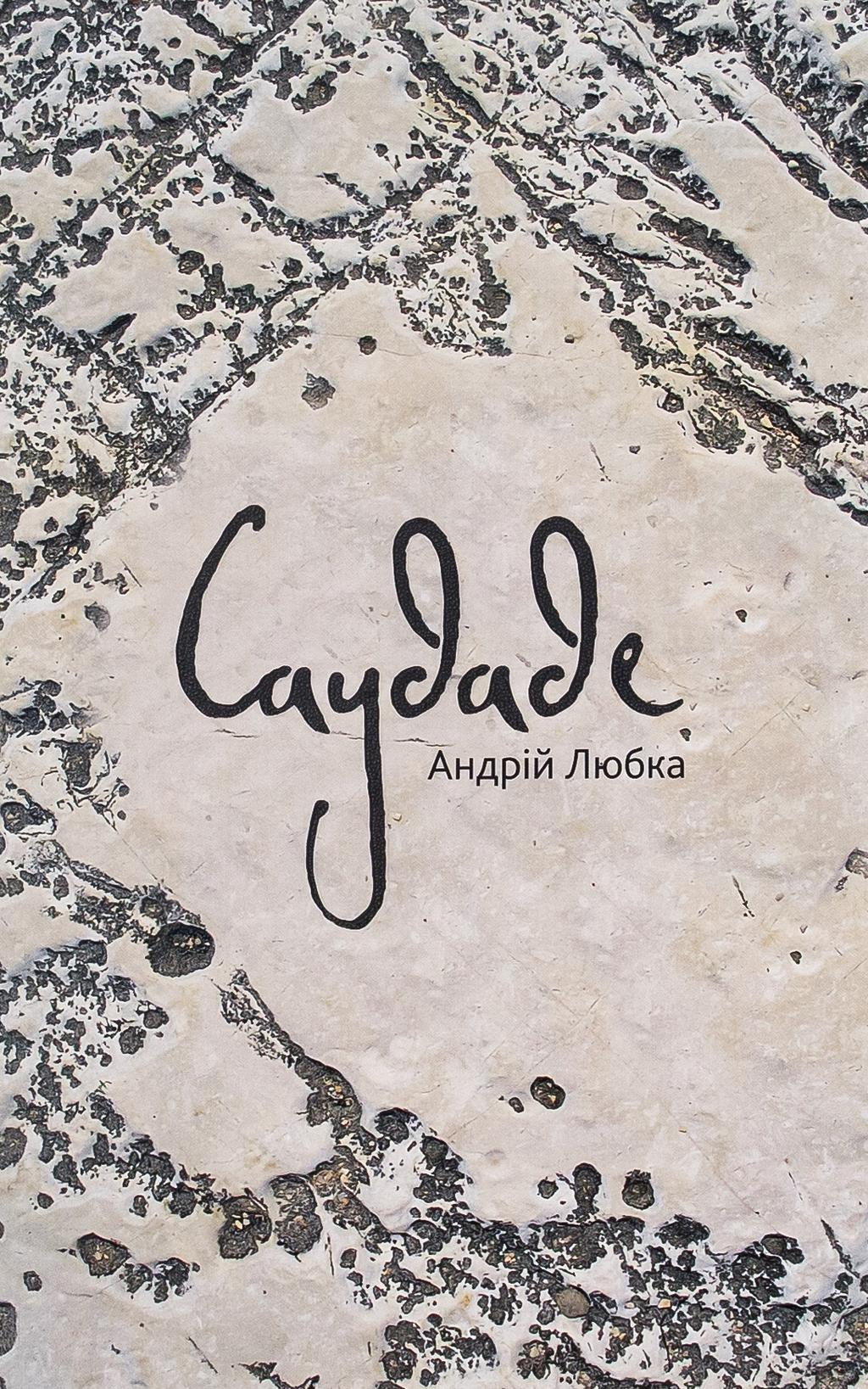 Обкладника "Саудаде" - 1 Фото Превью "Саудаде" - Фото №1