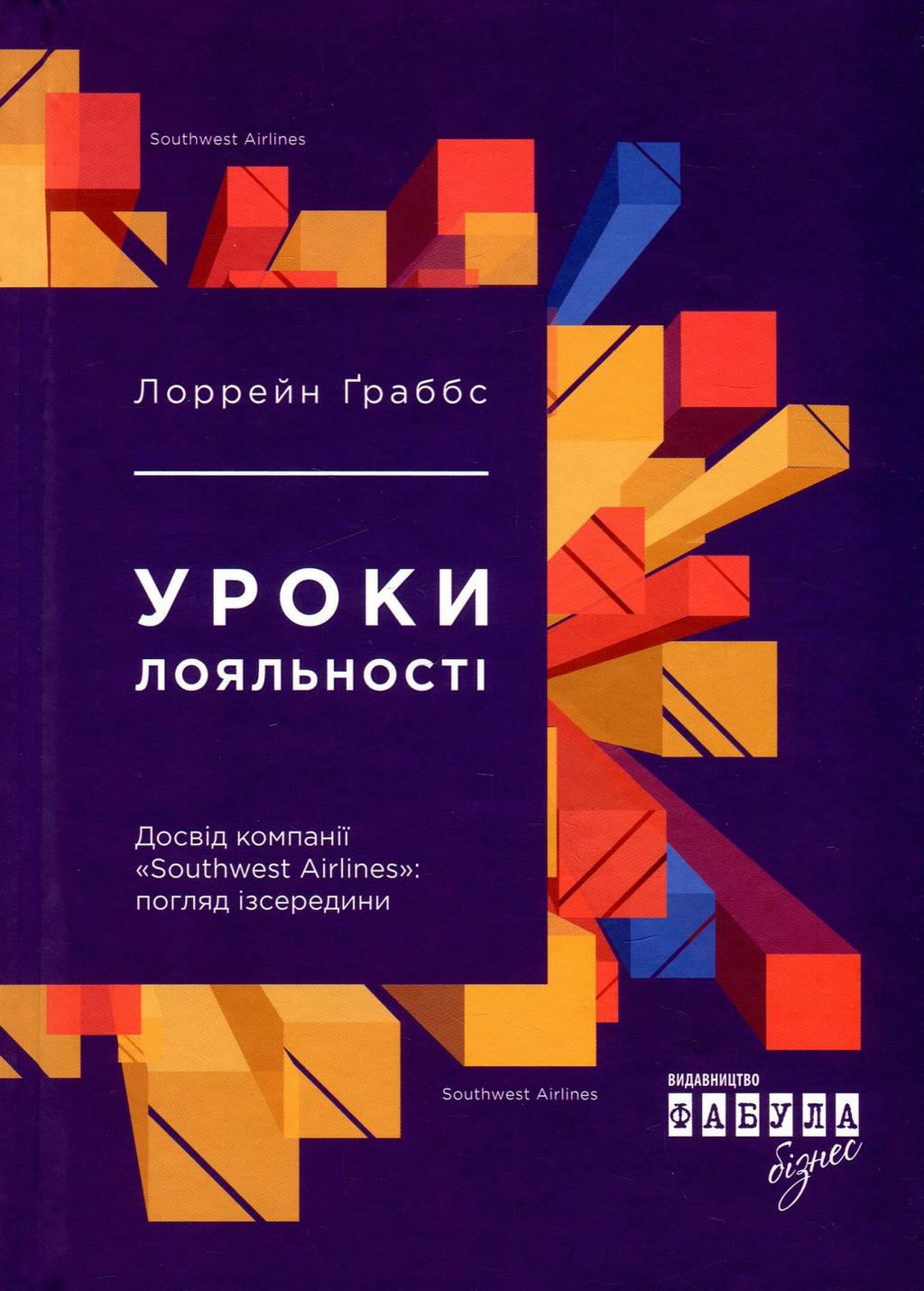 Обкладника "Уроки лояльності" - 1 Фото Превью "Уроки лояльності" - Фото №1