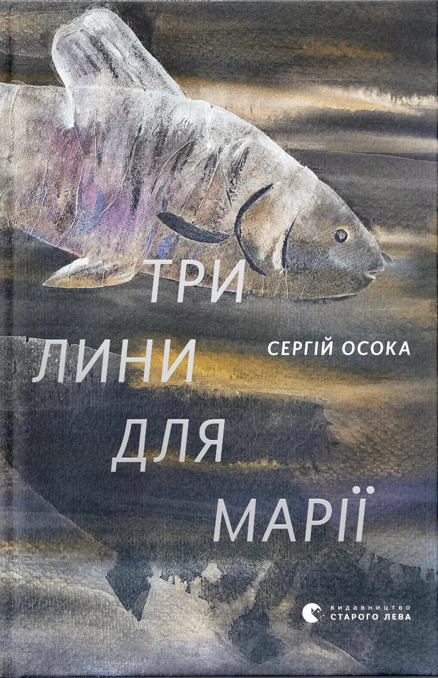 Обкладника "Три лини для Марії" - 1 Фото Превью "Три лини для Марії" - Фото №1