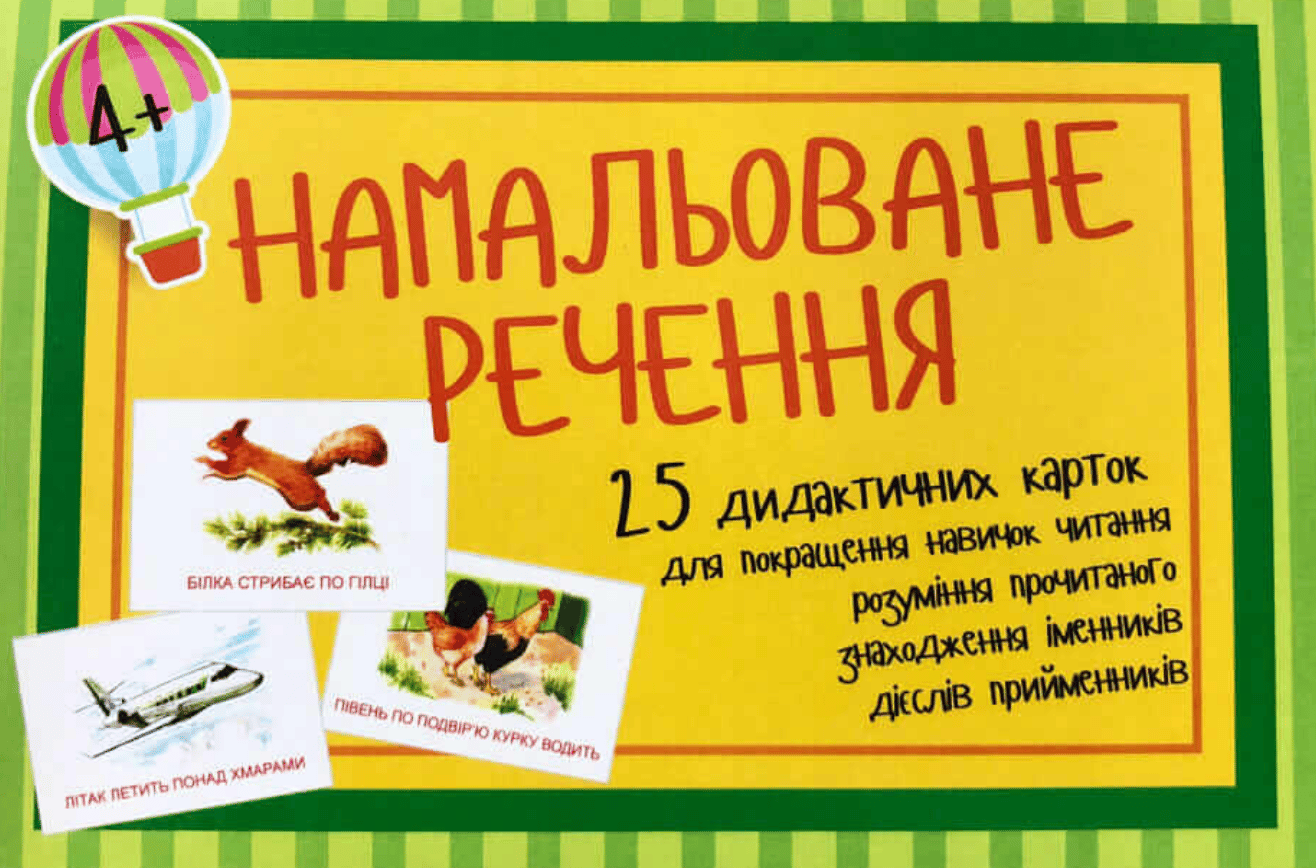 Намальоване речення