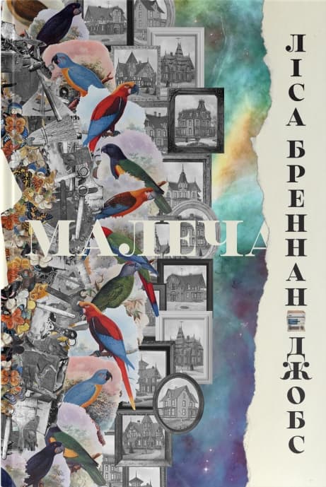 Малеча