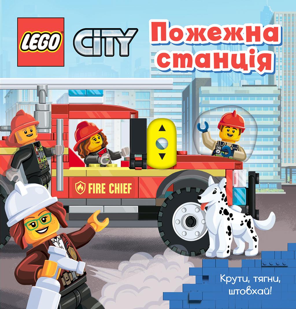 Обкладника "LEGO® City Пожежна станція. Крути, тягни, штовхай!" - 1 Фото Превью "LEGO® City Пожежна станція. Крути, тягни, штовхай!" - Фото №1