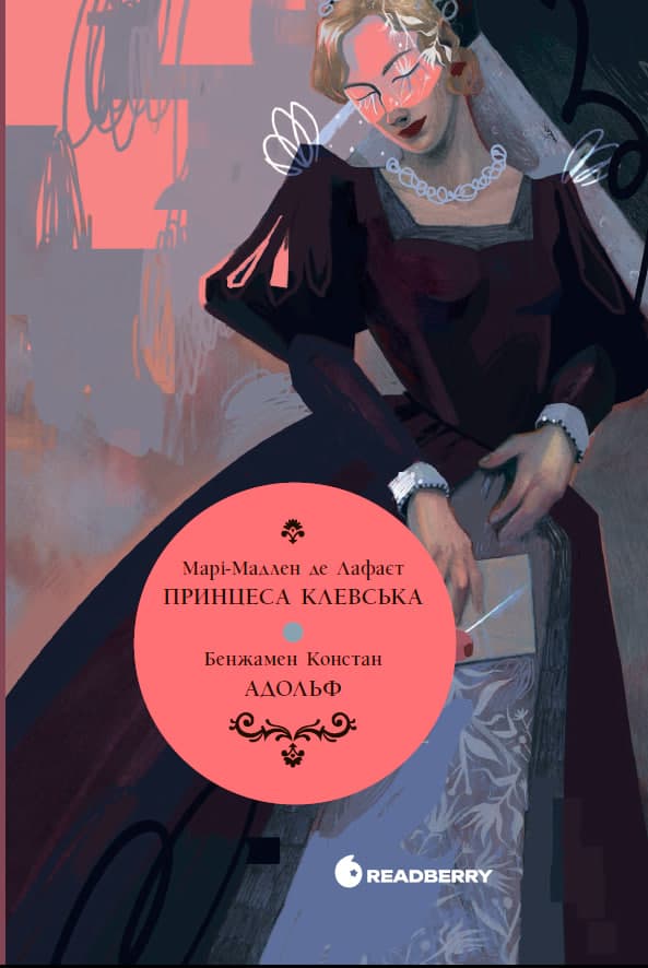 Принцеса Клевська. Адольф