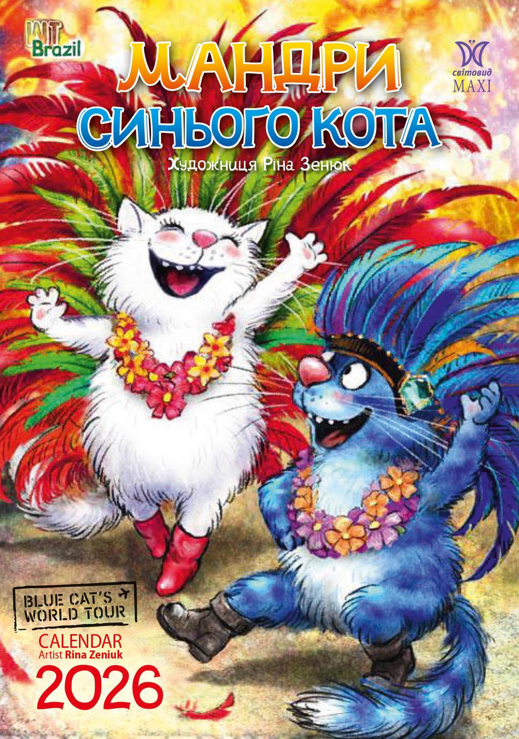 Обкладника "Календар «Мандри синього кота»" Обкладинка "Календар «Мандри синього кота»"