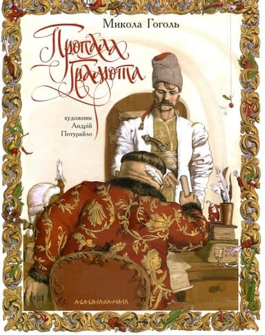 Пропала грамота