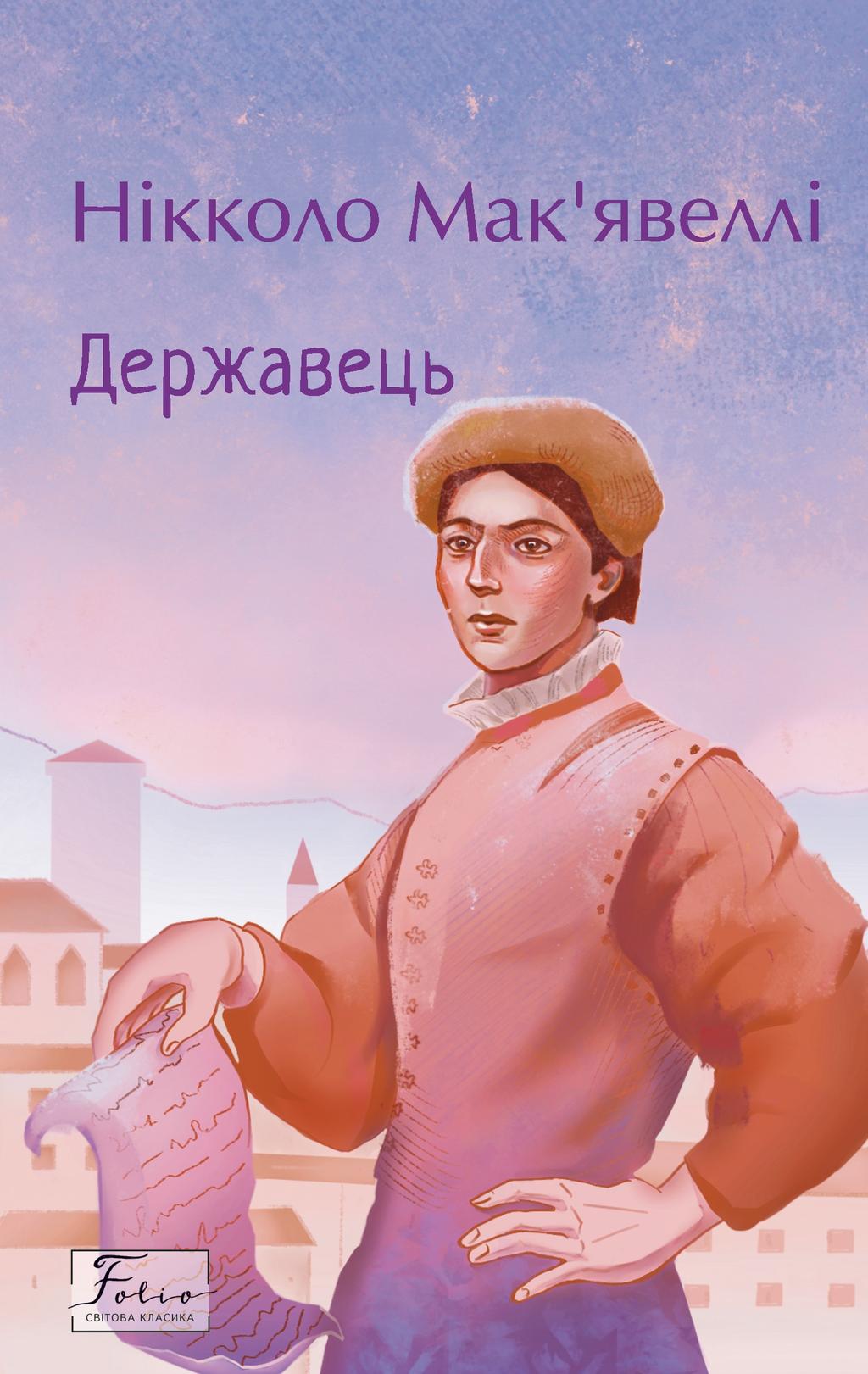 Обкладника "Державець" - 1 Фото Превью "Державець" - Фото №1