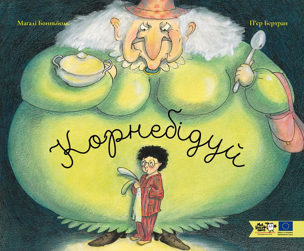 Обкладника "Корнебідуй" - 1 Фото Превью "Корнебідуй" - Фото №1