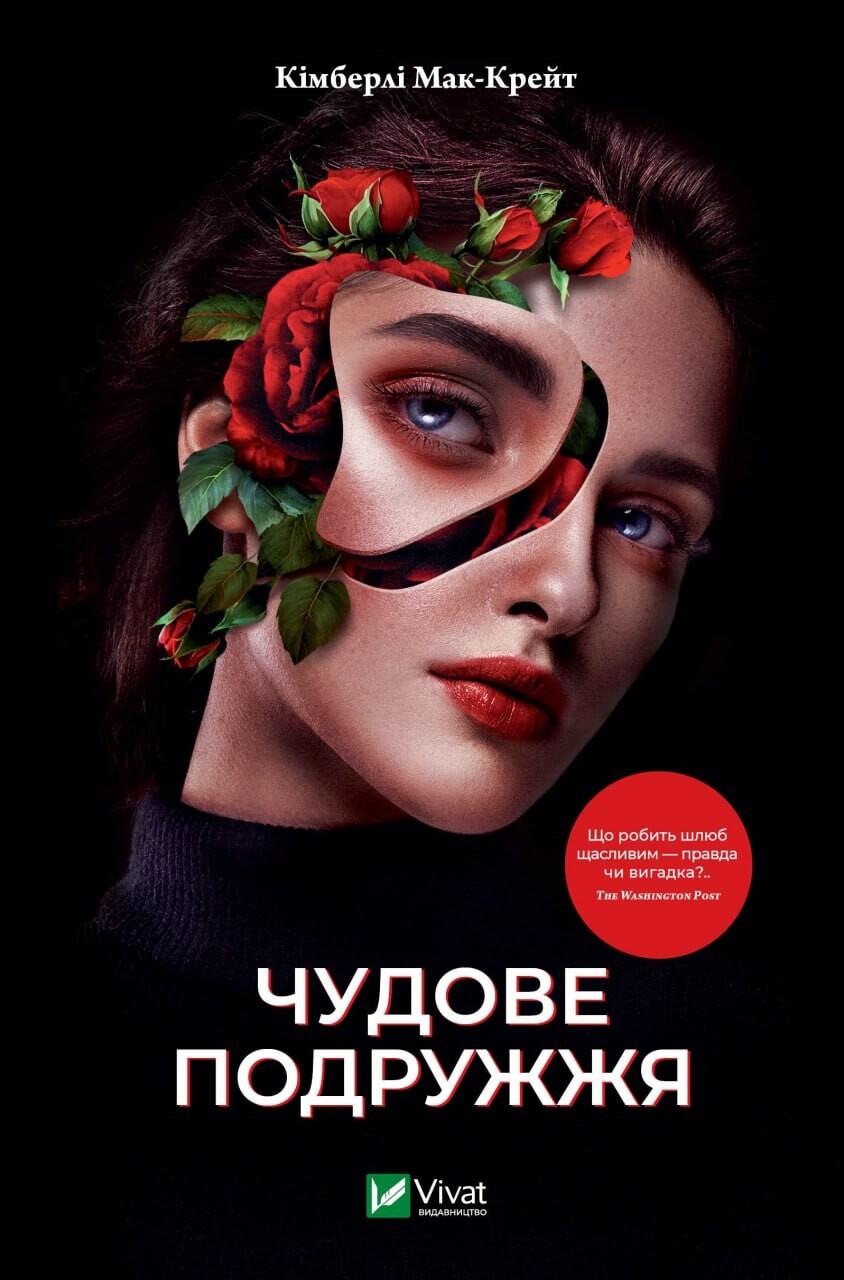 Обкладника "Чудове подружжя" - 1 Фото Превью "Чудове подружжя" - Фото №1