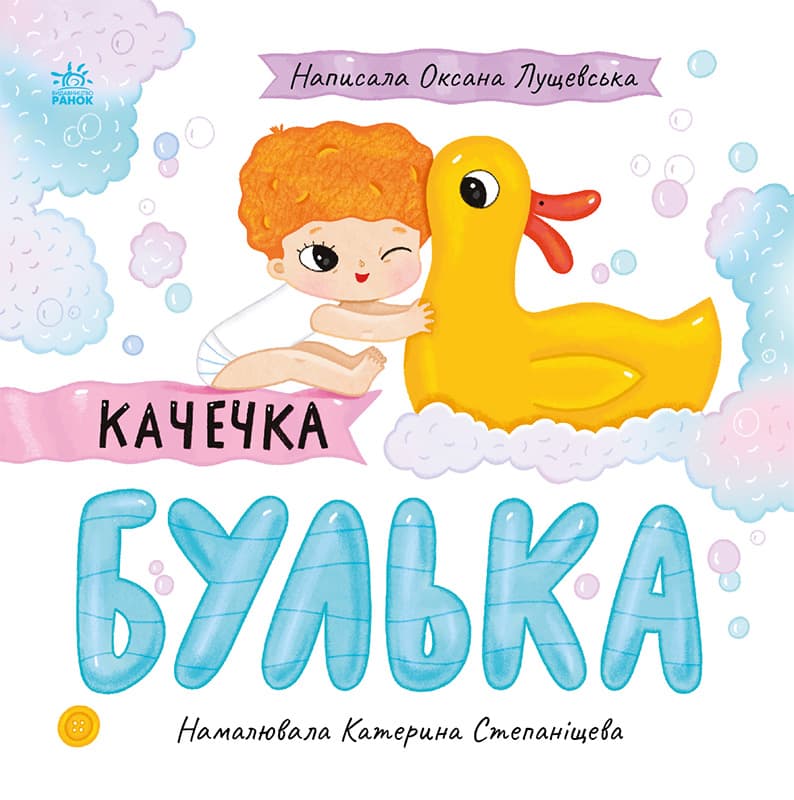 Обкладника "Качечка Булька" - 1 Фото Превью "Качечка Булька" - Фото №1