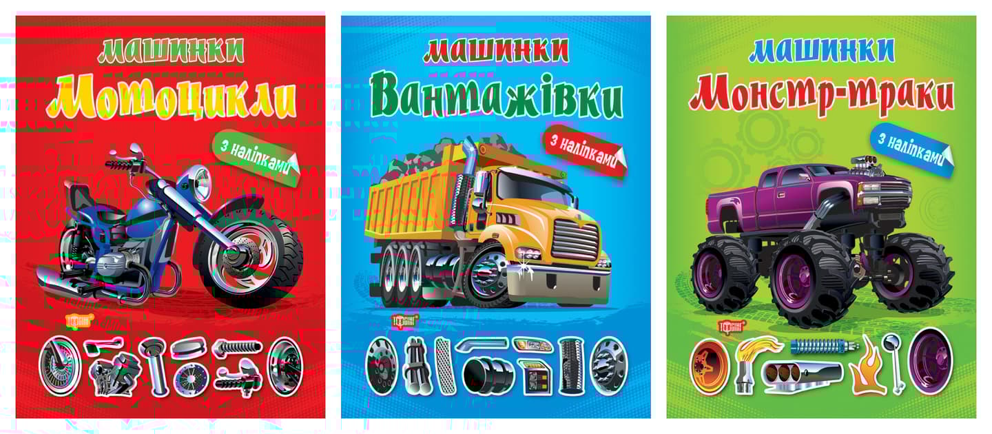 Машинки. Вантажівки. Монстр - траки. Мотоцикли