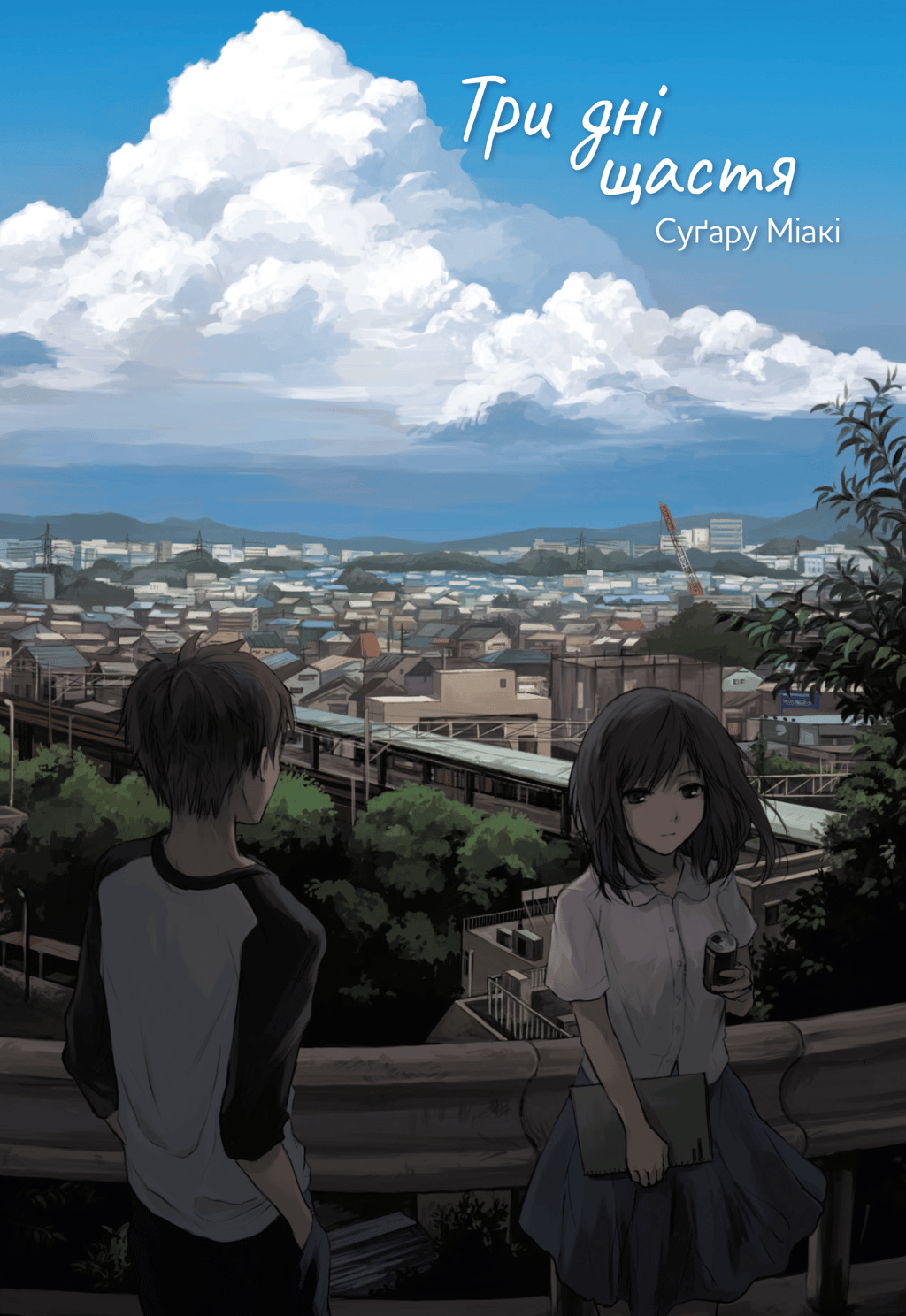 Обкладника "Три дні щастя" - 1 Фото Превью "Три дні щастя" - Фото №1