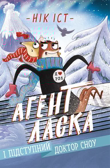 Агент Ласка і підступний доктор Сноу