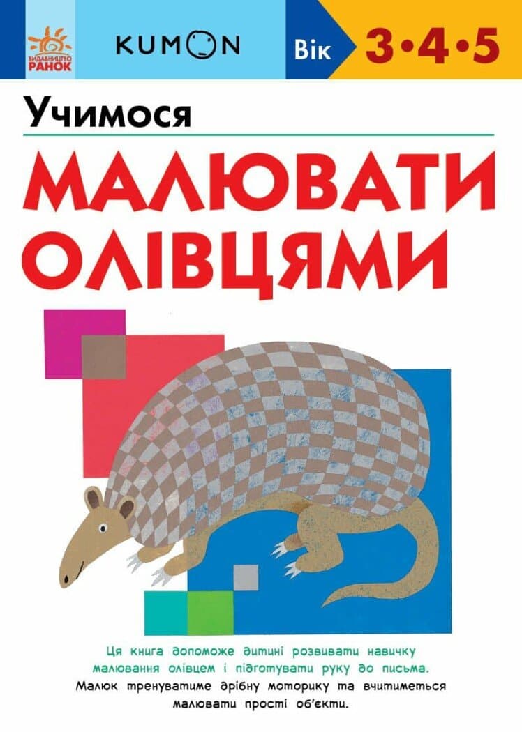 Учимося малювати олівцями