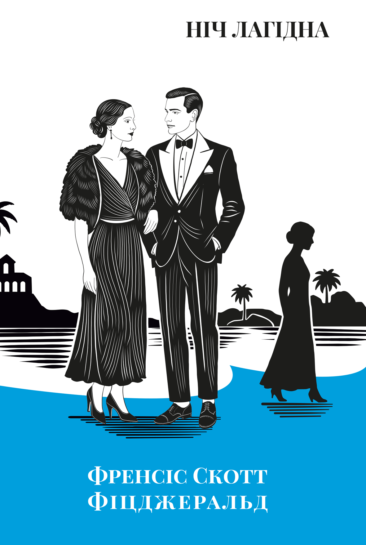 Ніч лагідна