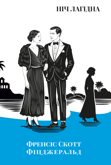 Ніч лагідна